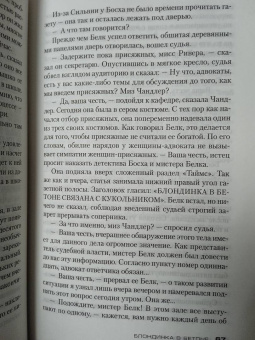 Майкл Коннелли: Блондинка в бетоне