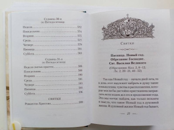 Феофан Святитель: Мысли на каждый день года по церковным чтениям из Слова Божия