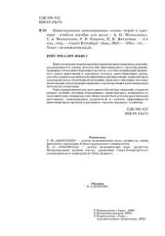Москаленко, Москаленко, Ревунов: Инвестиционное проектирование. Основы теории и практики. Учебное пособие