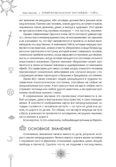 Айша Ахметова: Новый взгляд на колоду Таро Райдера-Уэйта в условиях современности. Часть I. Старшие арканы