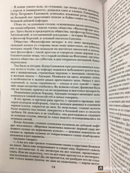 Алексей Толстой: Хождение по мукам