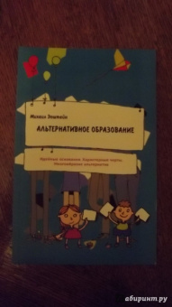 Михаил Эпштейн: Альтернативное образование