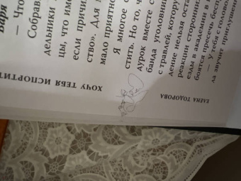 Елена Тодорова: Хочу тебя испортить