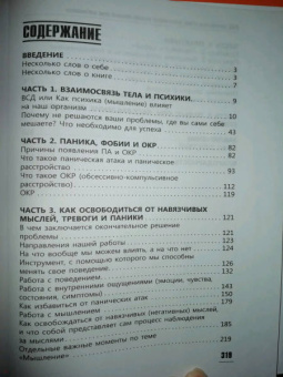 Андрей Русских: ВСД, панические атаки, навязчивые мысли. Полный курс избавления