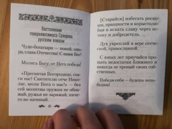 Молитвослов православного воина