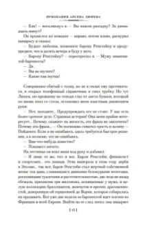Морис Леблан: Преступления Арсена Люпена