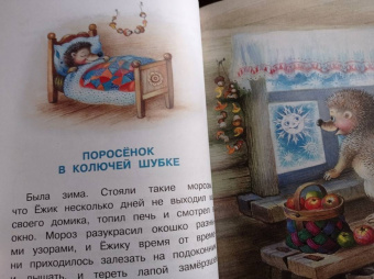 Успенский, Козлов, Пляцковский: Сказки под ёлку. Для исполнения желаний