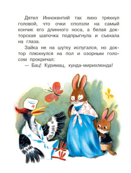 Остер, Карганова, Сутеев: Сказки от тревожности