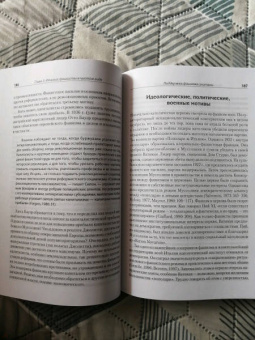 Майкл Манн: Фашисты