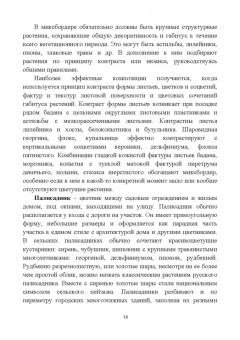 Вьюгина, Вьюгин: Цветоводство открытого грунта. Учебное пособие для вузов