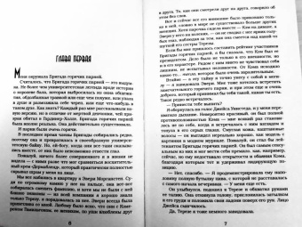 Дженнифер Арментроут: Останься со мной