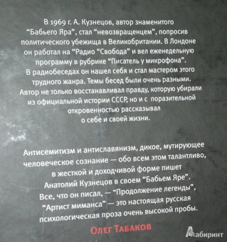 Анатолий Кузнецов: На "Свободе". Беседы у микрофона 1972-1979