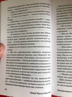 Эдвард Форстер: Путешествие в Индию