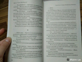 Фрэнсис Фицджеральд: Загадочная история Бенджамина Баттона