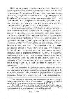 Василий Комаров: Практическая школа хорового пения