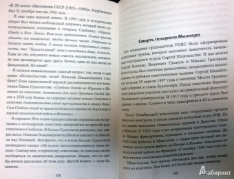 Армен Гаспарян: Генерал Скоблин. Легенда советской разведки