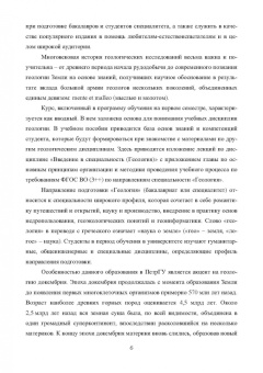 Владимир Щипцов: Введение в специальность. Геология