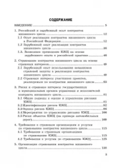 Кириллова, Цыганов, Белоусова: Страхование контрактов жизненного цикла. Монография
