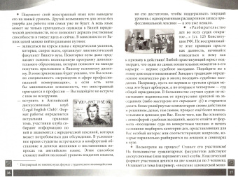 Лалетина, Косякин: Юридические лайфхаки. Учебное пособие
