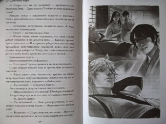 Аннетт Мари: Трилогия алой зимы