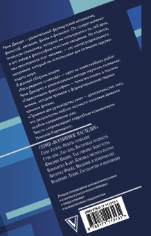 Рене Декарт: Рассуждение о методе и другие сочинения