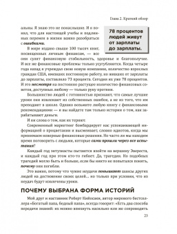 Джон Макгрегор: 10 главных причин разорения. Истории, которые изменят вашу финансовую жизнь навсегда