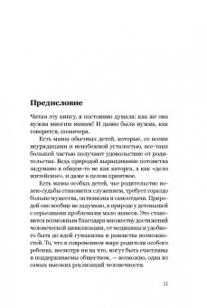 Ирина Лукьянова: Экстремальное материнство. Счастливая жизнь с трудным ребенком