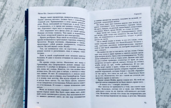 Питер Хёг: Смилла и ее чувство снега