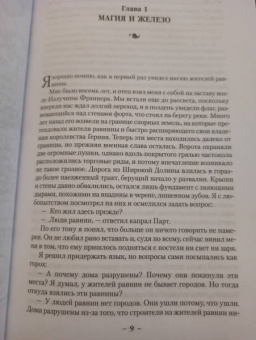 Робин Хобб: Сын солдата. Книга 1. Дорога шамана