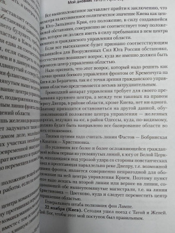 фон Лампе Алексей Александрович: Мой дневник. 1919. Пути верных