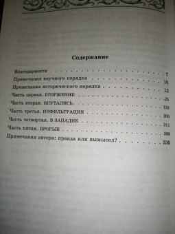 Джеймс Роллинс: Царство костей