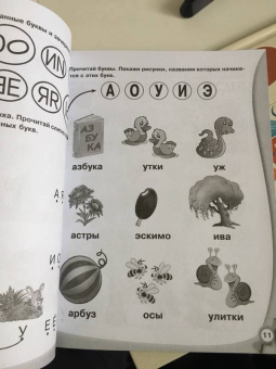 Олеся Жукова: Летние задания для обучения чтению