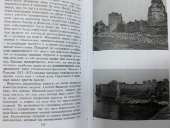 Дэвид Райс: Византийцы. Наследники Рима