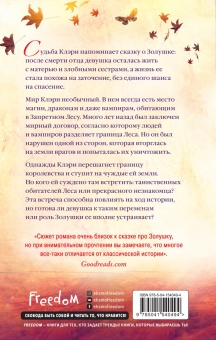 Хэйлоу Саммер: Принцесса пепла и золы