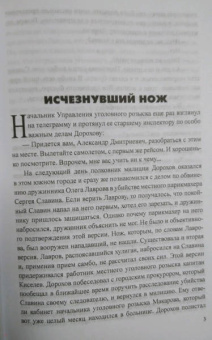 Игорь Скорин: Обычные командировки