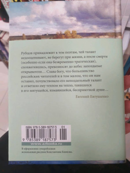 Николай Рубцов: «В минуты музыки печальной...»