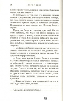 Лори Кинг: Заблуждение Холмса