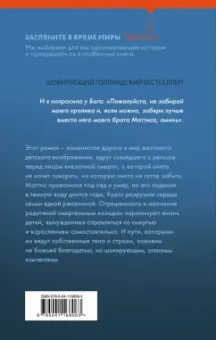 Марике Рейневелд: Неловкий вечер