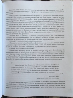 Уильямс, Денни: Уолт Дисней. Преврати свою жизнь в магию
