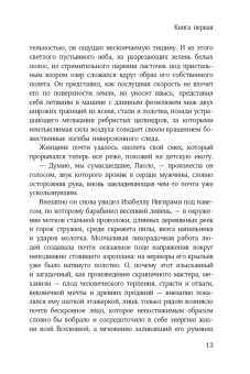 Габриэле Д`Аннунцио: Быть может - да, быть может - нет