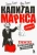 Дэвид Смит: "Капитал" Маркса в комиксах
