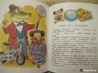 Эдуард Успенский: Маленькие сказки