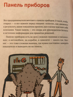 Афанасьев, Краснов, Бодрейший: Нескучные финансы. Как управлять бизнесом на основе цифр и не сойти с ума