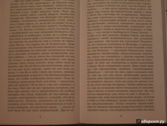 Марсель Пруст: В поисках утраченного времени:  Беглянка