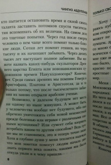 Чингиз Абдуллаев: Только свои