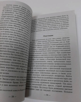 Кэролайн Грэм: Смерть лицедея
