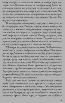 Ли Чайлд: Джек Ричер, или В розыске