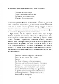 Татьяна Ивлева: Как сделан художественный текст. Учебное пособие