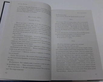 Антон Чехов: Вишневый сад. Большое собрание пьес в одном томе