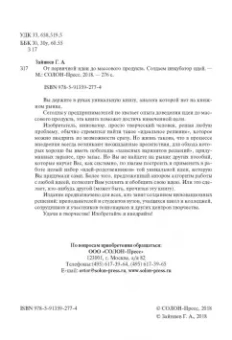 Г. Зайниев: От первичной идеи до массового продукта. Создаем инкубатор идей